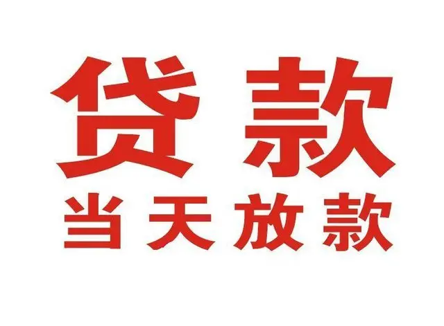 翼城个人借钱|翼城借钱公司|翼城个人周转借款